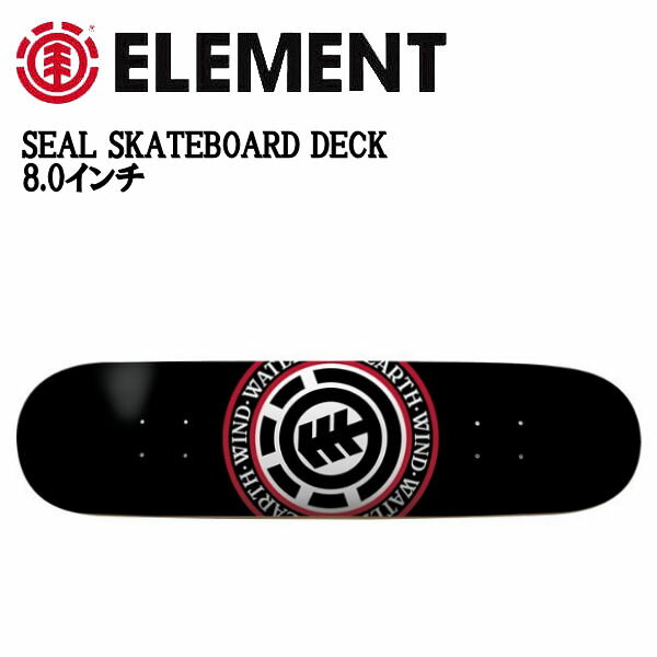 【ELEMENT】エレメント スケートボード SEAL SKATEBOARD DECK デッキ 板 大人 単品 8.0インチ ONE COLOR