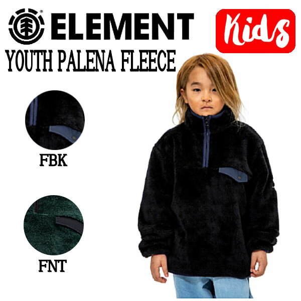 【ELEMENT】エレメント 2022秋冬 キッズ YOUTH PALENA FLEECE フリースジャケット ハーフジップ 子供 スケートボード ストリート 130~160 2カラー【正規品】【あす楽対応】