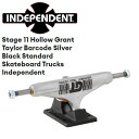 【INDEPENDENT】インデペンデント Stage 11 Hollow Grant Taylor Barcode Silver Black Standard Skateboard Trucks グラント テイラー スケートボード トラック 軽量 139/144（2個1セット）【あす楽対応】