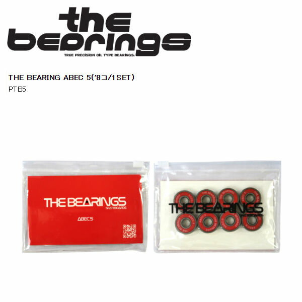 【the bearings】ザ ベアリング SKATEBOARD BEARING ABEC5 スケートボード ベアリング パーツ 国産 高品質 ストリート ランプ ボウル パーク