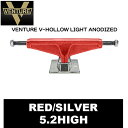 【VENTURE】ベンチャー トラック VENTURE V-HOLLOW LIGHT ANODIZED トラック スケートボード スケボー 軽量 5.2/ High RED/SILVER（セット販売）【あす楽対応】