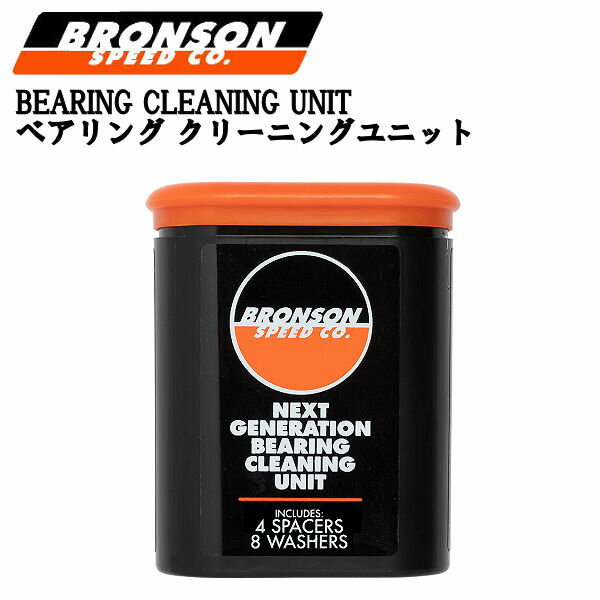【BRONSON】ブロンソン BEARING CLEANING UNIT ベアリング クリーニング ユニット スケートボード ベアリング スケボー sk8
