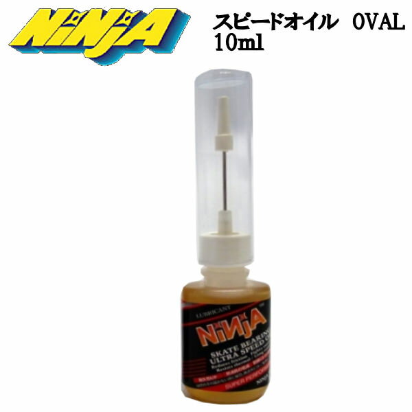 【NINJA】ニンジャ SPEED OIL OVAL スピードオイル ベアリングオイル 注射ノズル スケートボード スケボー メンテナンス 10ml RED