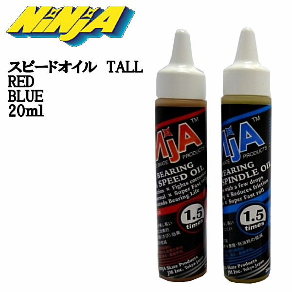 【NINJA】ニンジャ SPEED OIL TALL スピードオイル ベアリングオイル スケートボード スケボー メンテナンス 20ml RED/BLUE【あす楽対応】