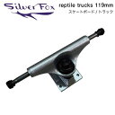 【SILVER FOX】シルバーフォックス REPTILE TRUCKS 119mm スケートボード トラック ショートハンガー ONESIZE【あす楽対応】