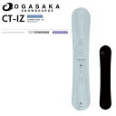 【予約受付中】【特典あり】【OGASAKA】2025/2026 オガサカ CT-IZ Comfort Turn IZ フリースタイル カービング ラントリ スノ...