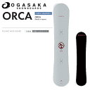 【予約受付中】【特典あり】【OGASAKA】2025/2026 オガサカ ORCA ROUND WIDE BOARD ワイド フリースタイル フリーライド カー...