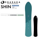 【予約受付中】【特典あり】【OGASAKA】2025/2026 オガサカ SHIN メンズ オールラウンド フリーライド パウダー スノーボード 板 156【正...