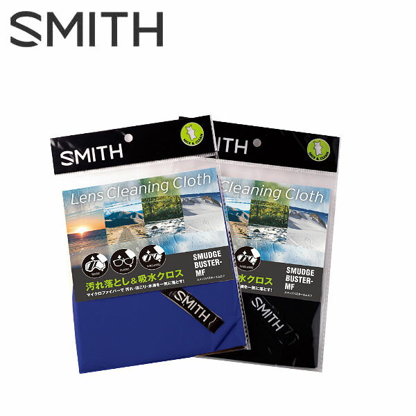 【SMITH】スミス SMUDGEBUSTER MF レンズクリーニングクロス スノーゴーグル サングラス めがね スノー..