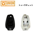 【UNION 】ユニオン トゥー ラチェット バインディング パーツ ビンディング つま先用 部品 ブラック・ホワイト 1個