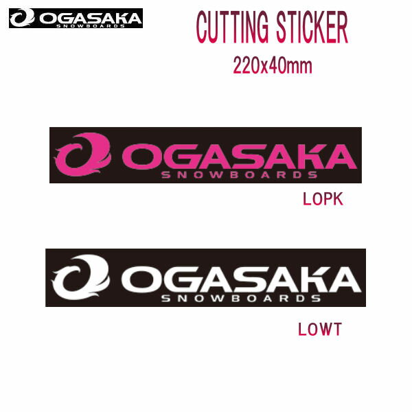 【OGASAKA】オガサカ CUTTING STICKER ステッカー シール スノーボード 220mmx40mm 2カラー