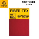 FIBER TEX 細目 ファイバーテックス 仕上げ用 メンテナンス お手入れ スノーボード スノボー 115mmx150mm 2枚入り