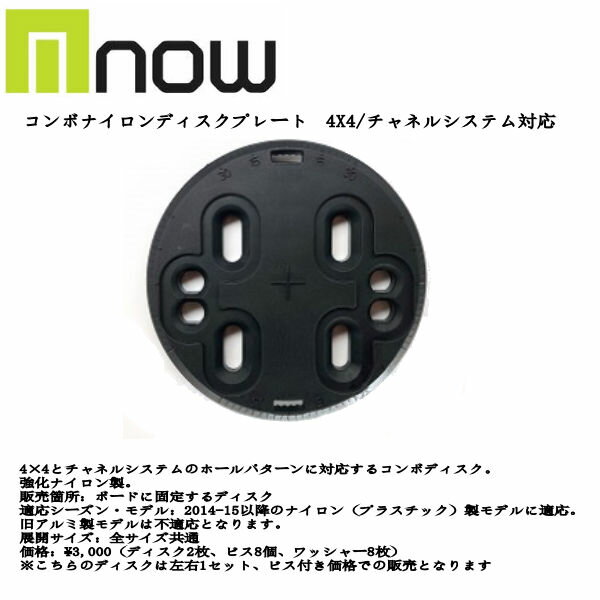 【NOW 】ナウ コンボナイロンディスク（EST対応）（4×4対応） バインディング パーツ DISCS EST BURTON板用 2ホール 4ホール ビンディング ブラック 2個SET【正規品】