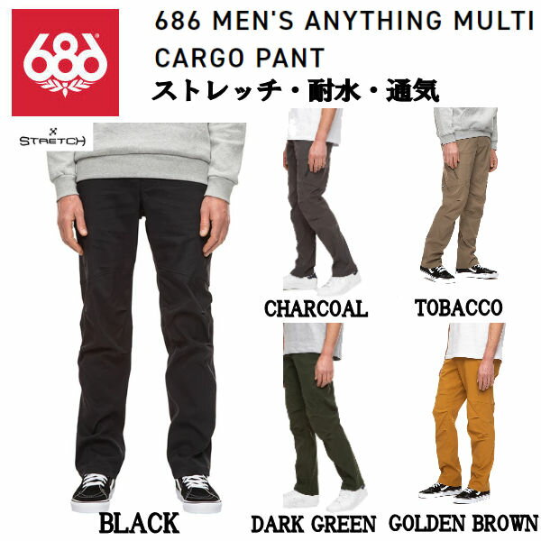 シックスエイトシックス 686 MENS ANYTHING MULTI CARGO PANT マルチカーゴパンツ 耐水 通気 スケートボード アウトドア 30/32/34 5カラー