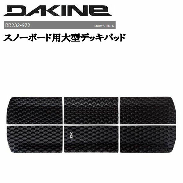 【DAKINE】ダカイン 2021/2022 POW SURFER KIT パウサーファーキット デッキパッド スノーボード 小物 アクセサリー ONE SIZE ブラック【あす楽対応】