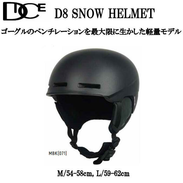 【DICE】ダイス D8 ゴーグルのベンチレーションを最大限に生かした軽量モデル メンズ レディース ヘルメットプロテクター HELMET スノボー スキー スケートボード スケボー MBK