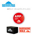 【HAYASHI WAX】ハヤシワックス ARPセット(オールラウンドペースト)入門キット 初心者 ワックス スノーボード スキー SNOWBOARD SKI ...