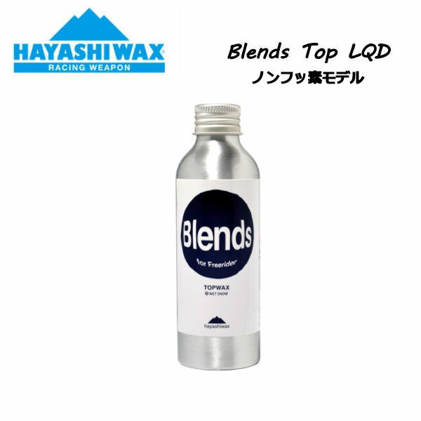 【HAYASHI WAX】ハヤシワックス Blends TOPWAX LQD フッ素フリー ブレンズトップリキッド ノンフッ素 80cc 雪質 WET~MID 液体タイプ ワックス スノーボード スキー SNOWBOARD SKI【正規品】【あす楽対応】