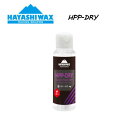 【HAYASHI WAX】ハヤシワックス HPP-DRY 競技用 ハイペリオンパウダー 15g -8℃〜-32℃ 液体タイプ ワックス スノーボード スキー S...