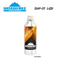 【HAYASHI WAX】ハヤシワックス SHF-01 LQD 雪質【WET】スーパーハイフッ素 80cc 10℃ 〜 -2℃ 液体タイプ ワックス スノーボー...