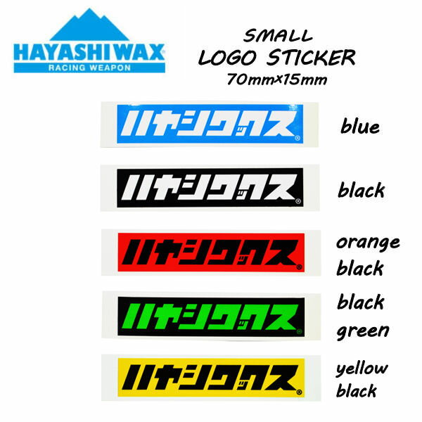 【HAYASHI WAX】ハヤシワックス ロゴステッカー小 SMALL STIKER スノーボード スキー SNOWBOARD SKI RA..