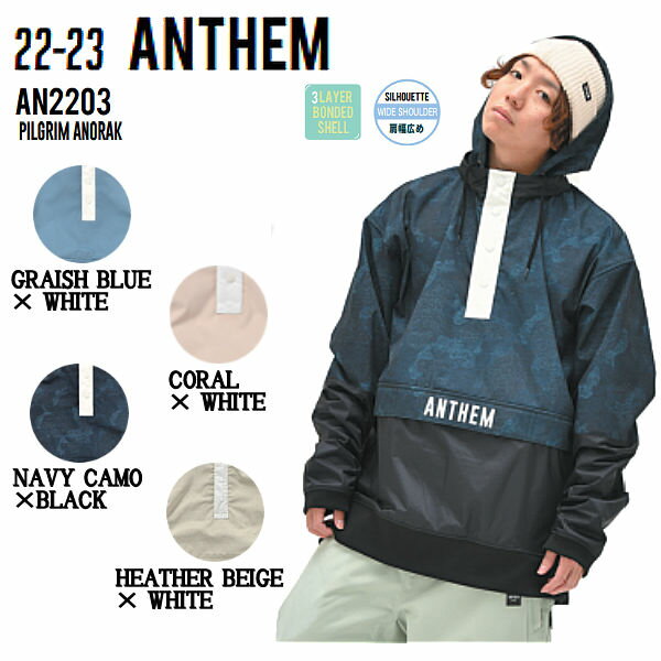 【ANTHEM】アンセム 2022/2023 PILGRIM ANORAK ユニセックス ピルグリムアノラック ジャケット アウター スノーウェア スノーボード S/M/L/XL 4カラー【正規品】【あす楽対応】