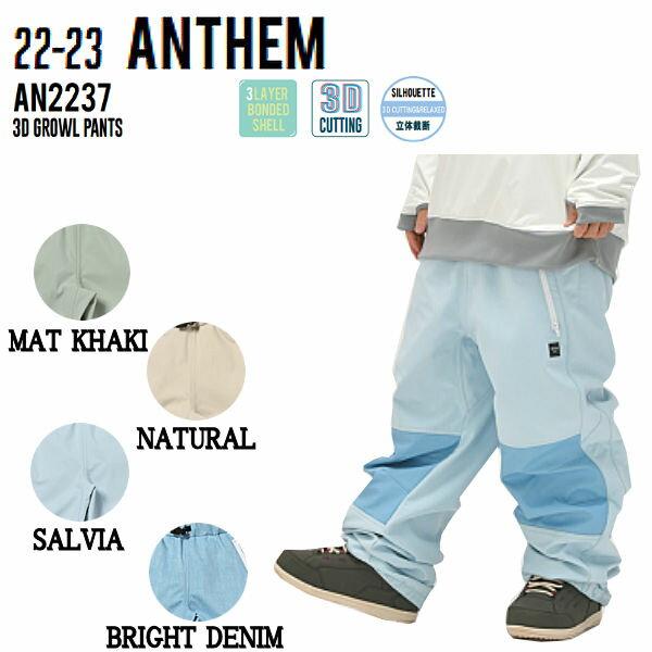 【特典あり】【ANTHEM】アンセム 2022/2023 3D GROWL PANTS ユニセックス グロールパンツ ボトムス スノーウェア スノーボード S/M/L 4カラー【あす楽対応】