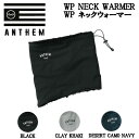 【ANTHEM】アンセム 2022/2023 WP NECK WARMER WP ネックウォーマー フリース スノーボード 小物 アクセサリー ONE SIZE 3カラー【あす楽対応】