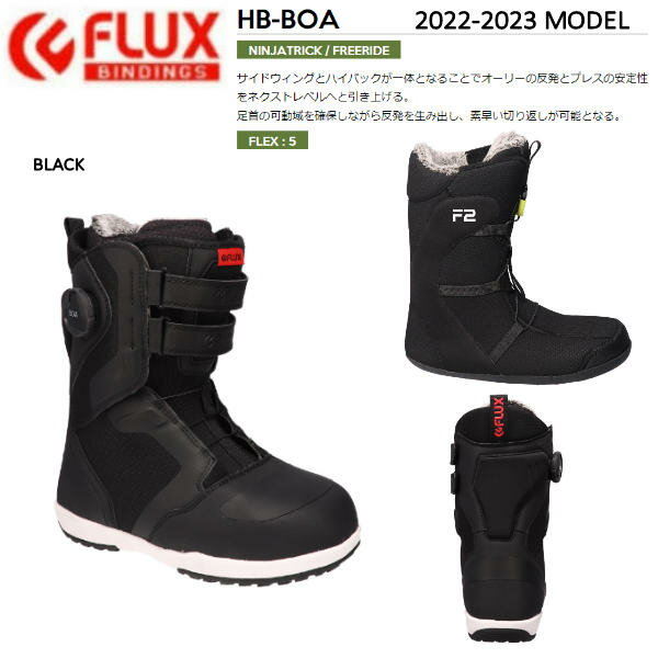 【FLUX】2022/2023 HB-BOA フラックス ビンディング ユニセックス ブーツ スノーボード オールラウンド フリーライド 高反発 安定性 フレックス ミドル 23cm-27.5cm BLACK【正規品】【あす楽対…