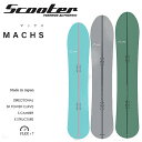 【SCOOTER】2023/2024 スクーター MACHS マックス フリーライド カービング パウダー スノーボード 板 国産 148cm/156cm/160cm【正規品】【あす楽対応】