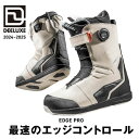 【DEELUXE】2024/2025 ディーラックス EDGE PRO S4 エッジプロ ブーツ スノーボード フリーラン カービング 25.5/26.5/27...