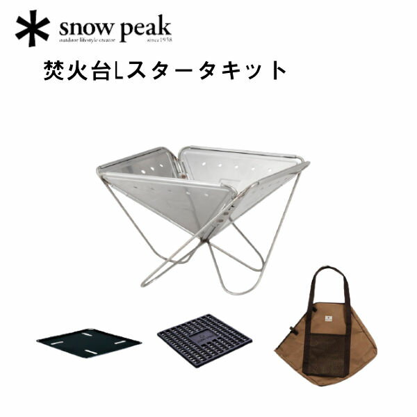 【SNOW PEAK】スノーピーク 2021 焚火台 Lサイズ スターターキット アウトドア キャンプ 定番商品 正規品【あす楽対応】のサムネイル