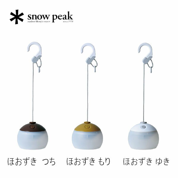 【SNOW PEAK】スノーピーク 2021春夏 たねほおずき ランタン ヘッドライト シリコンシェード アウトドア キャンプ 3カラー 正規品のサムネイル