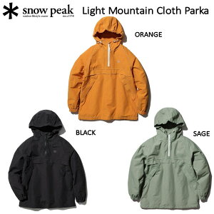 【Snow Peak】スノーピーク 2022春夏 Light Mountain Cloth Parka メンズ ライトマウンテンジャケット ファーストレイヤー アウトドア キャンプ フィッシング 釣り【正規品】