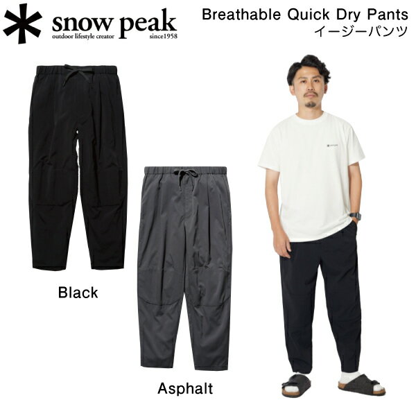 スノーピーク アウトドア パンツ メンズ 【SNOW PEAK】スノーピーク 2023春夏 Breathable Quick Dry Pants メンズ カジュアル イージーパンツ ボトムス 長ズボン アウトドア キャンプ S/M/L/XL 2カラー【正規品】【あす楽対応】