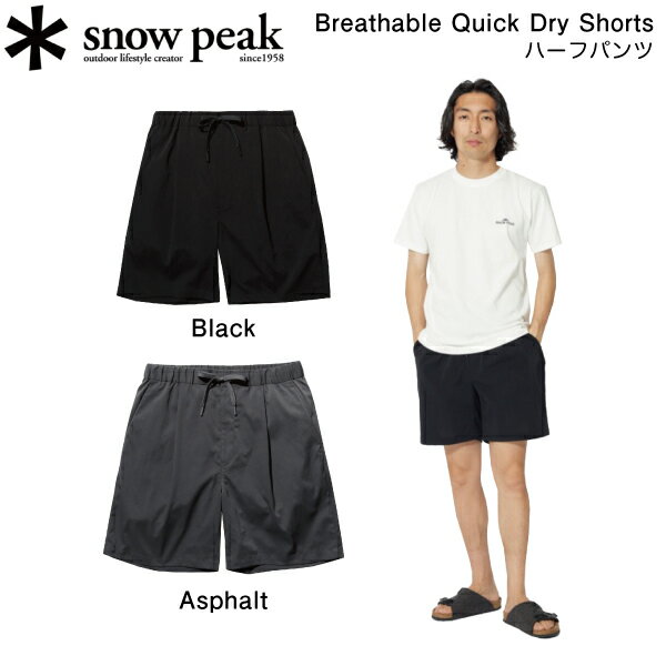 スノーピーク アウトドア パンツ メンズ 【SNOW PEAK】スノーピーク 2023春夏 Breathable Quick Dry Shorts メンズ ハーフパンツ 短パン ボトムス 半ズボン アウトドア キャンプ S/M/L/XL 2カラー【正規品】【あす楽対応】