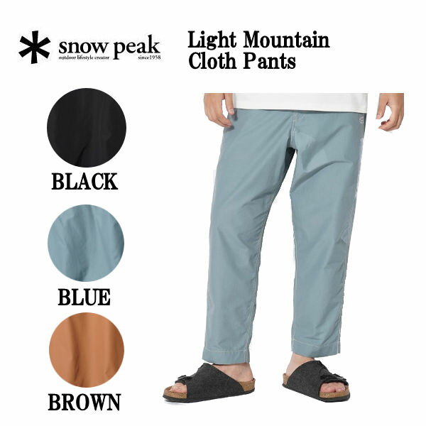 スノーピーク アウトドア パンツ メンズ 【SNOW PEAK】スノーピーク 2022秋冬 Light Mountain Cloth Pants テーパードパンツ ユニセックス 防水 軽量 多機能 キャンプ アウトドア S/M/L/XL 3カラー【正規品】【あす楽対応】