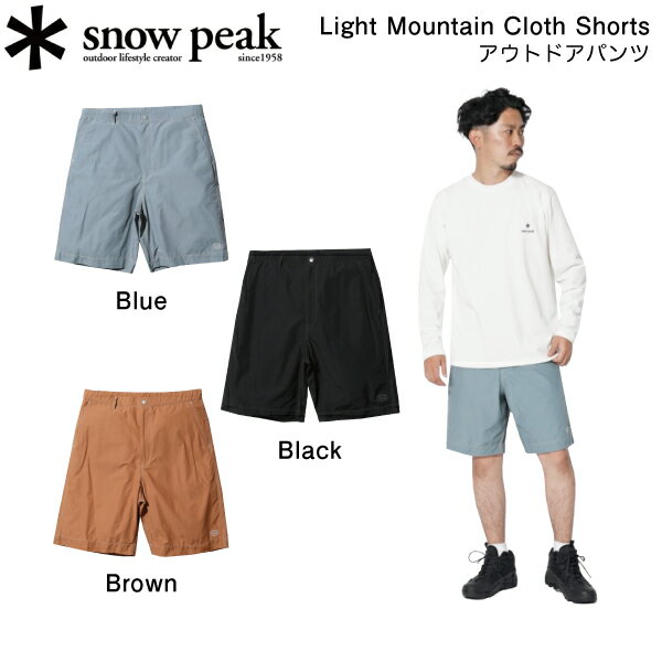 楽天surf＆snow 54TIDE【SNOW PEAK】スノーピーク 2023春夏 Light Mountain Cloth Shorts メンズ ハーフパンツ 短パン ボトムス 半ズボン アウトドア キャンプ S/M/L/XL 3カラー【正規品】【あす楽対応】