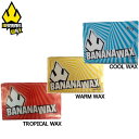【BananaWax】バナナワックス サーフワックス/サーフィン/40g/WARM・COOL・TROPICAL