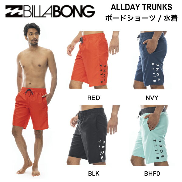 【BILLABONG】ビラボン 2024春夏 ALLDAY TRUNKS メンズ サーフパンツ ボードショーツ 海水パンツ 海パン 水着 サーフィン プール アウトドア キャンプ 川遊び S/M/L/XL 4カラー【正規品】【あ…