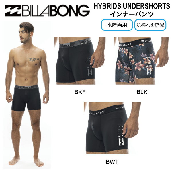 【BILLABONG】ビラボン 2024春夏 HYBRIDS UNDERSHORTS メンズ インナーショーツ アンダーパンツ 摩擦 股ずれ 防止 海水パンツ 水着 サーフィン プール アウトドア 川遊び S/M/L 3カラー【正規…