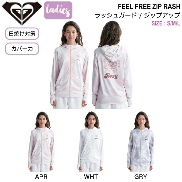 ロキシー パーカー レディース 【ROXY】ロキシー 2024春夏 FEEL FREE ZIP RASH レディース ラッシュガード ジップアップ パーカー 長袖 トップス UVカット サーフィン 海水浴 プール S/M/L 3カラー【正規品】【あす楽対応】