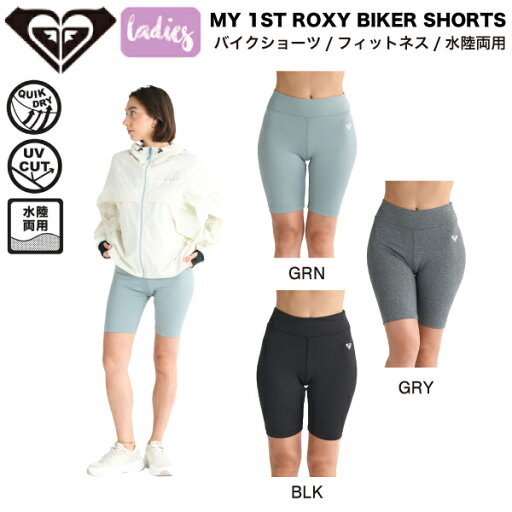 【ROXY】ロキシー 2025春夏 MY 1ST ROXY BIKER SHORTS レディース バイカー ショーツ パンツ レギンス スパッツ ボトムス ヨガ ピラティス フィットネス ジム 運動 水陸両用 サーフィン プール 川遊び キャンプ アウトドア 海 S/M/L 3カラー【正規品】 【ROXY】ロキシー 2025春夏 MY 1ST ROXY BIKER SHORTS レディース バイカー ショーツ パンツ レギンス スパッツ ボトムス ヨガ ピラティス フィットネス ジム 運動 水陸両用 サーフィン プール 川遊び キャンプ アウトドア 海 S/M/L 3カラー【正規品】