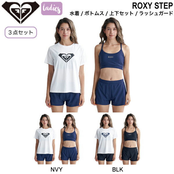 楽天surf＆snow 54TIDE【ROXY】ロキシー 2024春夏 ROXY STEP レディース 女性 水着 ラッシュガード 半袖 トップス 上下セット 海水浴 プール アウトドア S/M/L 2カラー【正規品】【あす楽対応】