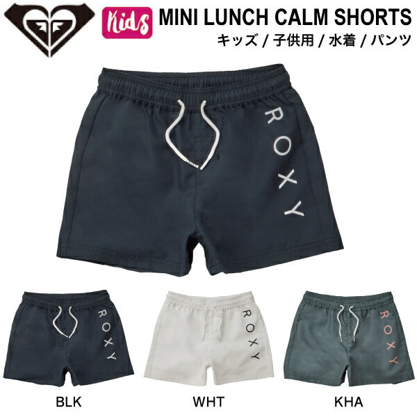 【ROXY】ロキシー 2024春夏 MINI LUNCH CALM SHORTS キッズ 子ども 女の子 水着 ボトムス ボードショーツ サーフィン 海水浴 プール 100/110/120/130/140/150 3カラー【正規品】【あす楽対応】