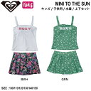 【ROXY】ロキシー 2024春夏 MINI TO THE SUN キッズ 子ども 女の子 水着 上下セット ビキニ サーフィン 海水浴 プール 100/110/120/130/140/150 2カラー【正規品】【あす楽対応】