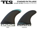【TOOLS】トゥールス TLS STANDARD FIN TRI-LARGE FUTURE-TAB サーフィン ボードフィン トライフィン サイドフィン セン...