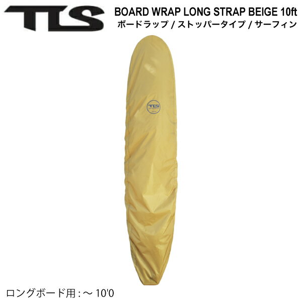 TOOLSۥȥ륹 TLS BOARD WRAP LONG STRAP BEIGE 10ft ܡɥå ȥåѡ ե ܡɥ ܡɥС 󥰥ܡ Ķ å ݸ ONESIZEʡۡڤб