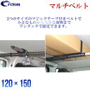 【Cretom】クレトム マルチベルト 2個入り フィッシング 釣り サーフィン スノーボード