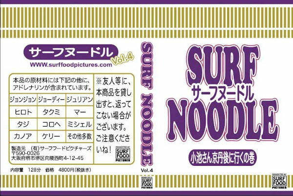 ��SURF NOODLE�ۥ����ե̡��ɥ� Vol.4 DVD �����ե��� �ޥ�󥹥ݡ��� �����������ʡ�